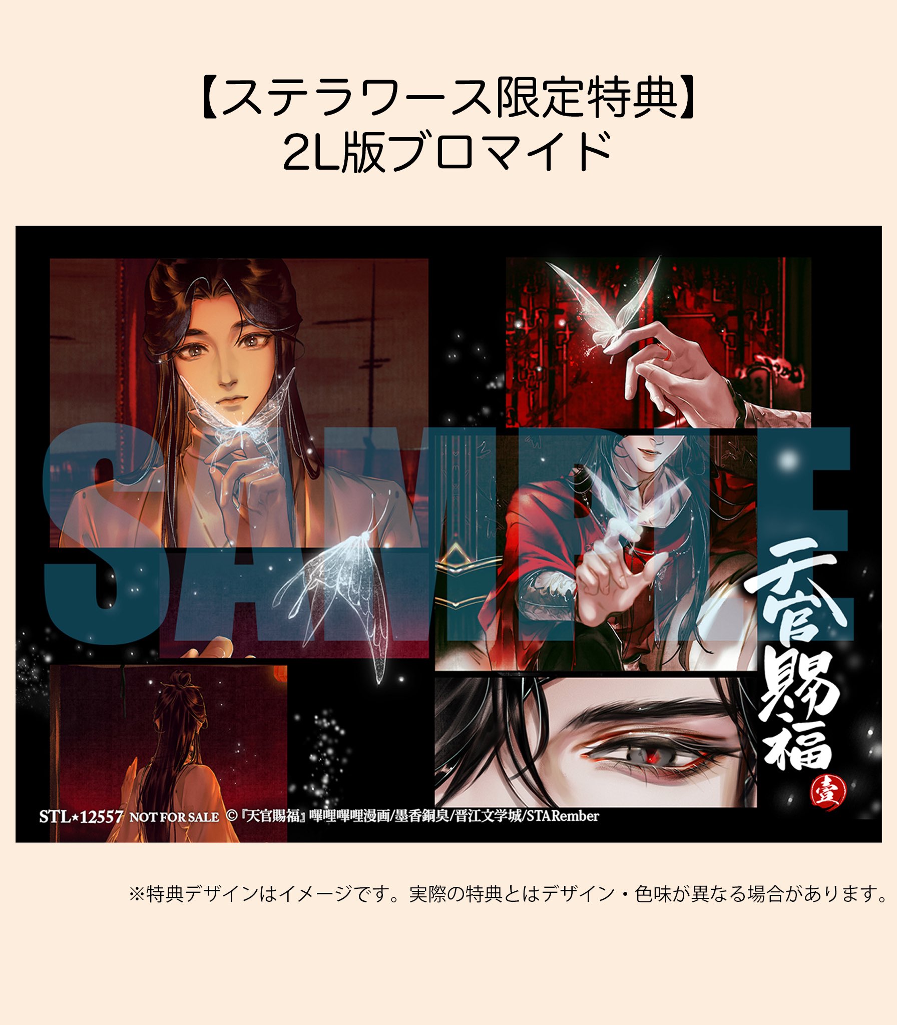 漫画『天官賜福』公式 on X: 