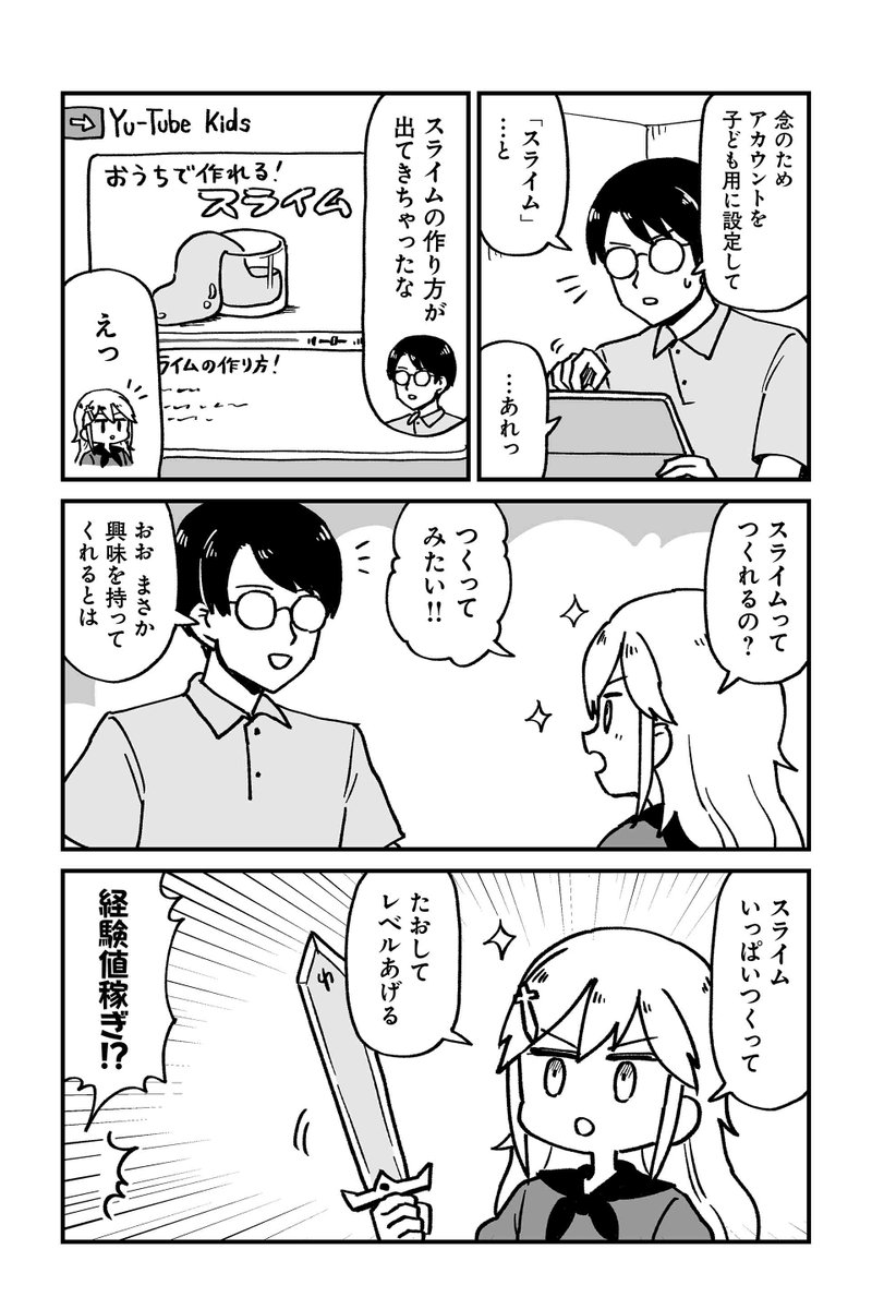 【クエスト7 スライムがあらわれた 5】大沖『保護者な魔王と子ども勇者』 https://sai-zen-sen.jp/comics/twi4/hogomao/0071.html #ツイ4