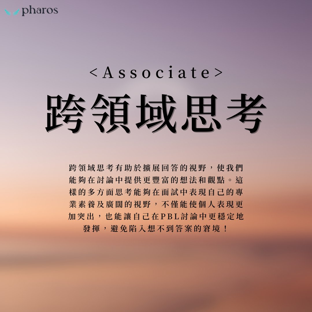 tw_pharos895's tweet photo. 🌟PBL面試，我應該怎麼準備？

在這篇文章中，我們會討論PBL的相關內容及考試重點。在開始之前，��議您將本篇文章收藏起來，以防哪天需要用到時找不到🤣 https://t.co/Qy1w95nG0C