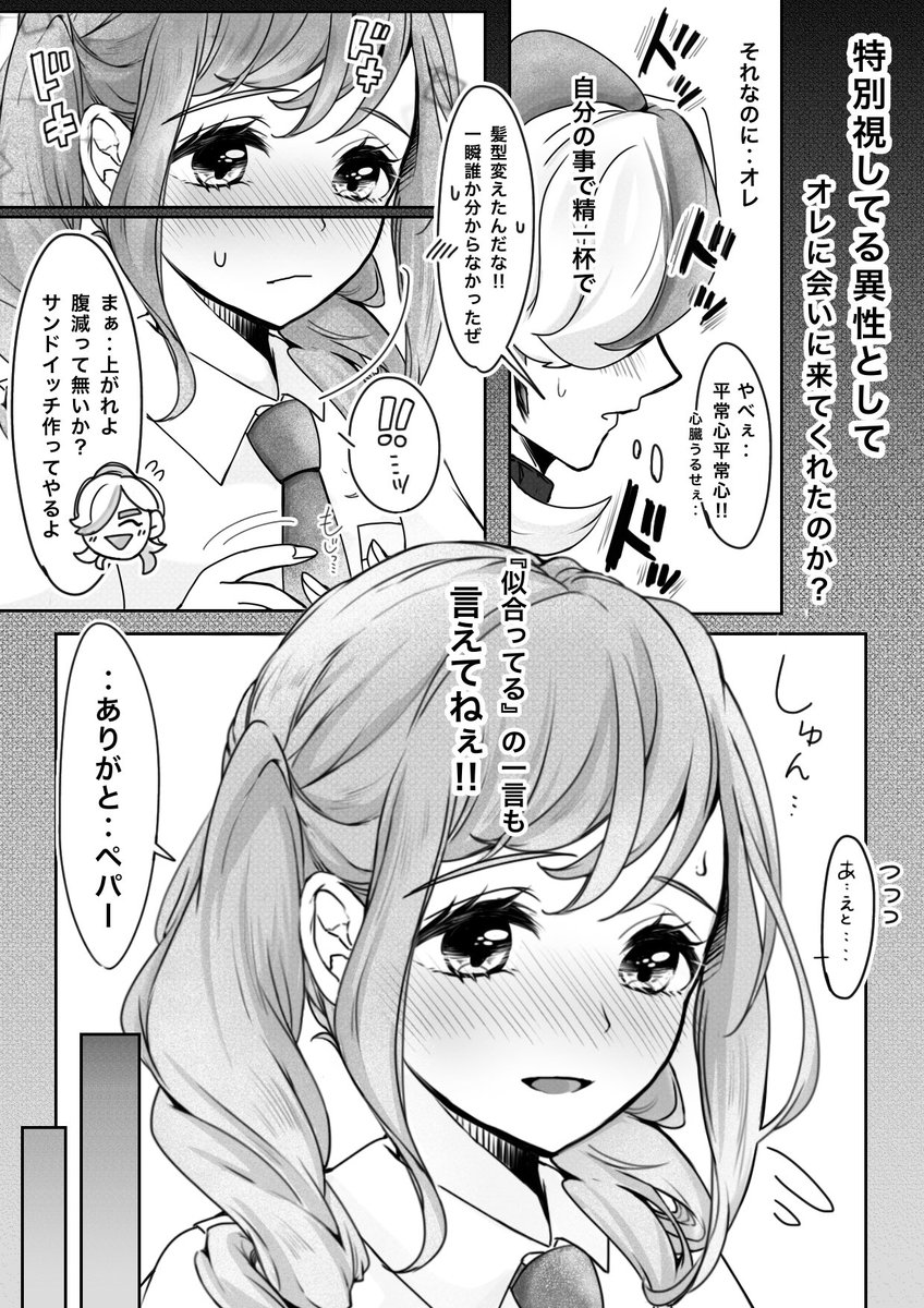 ペパアオ(再)

意識してほしくて会いに来たツインテアオちゃん(両片思い) 