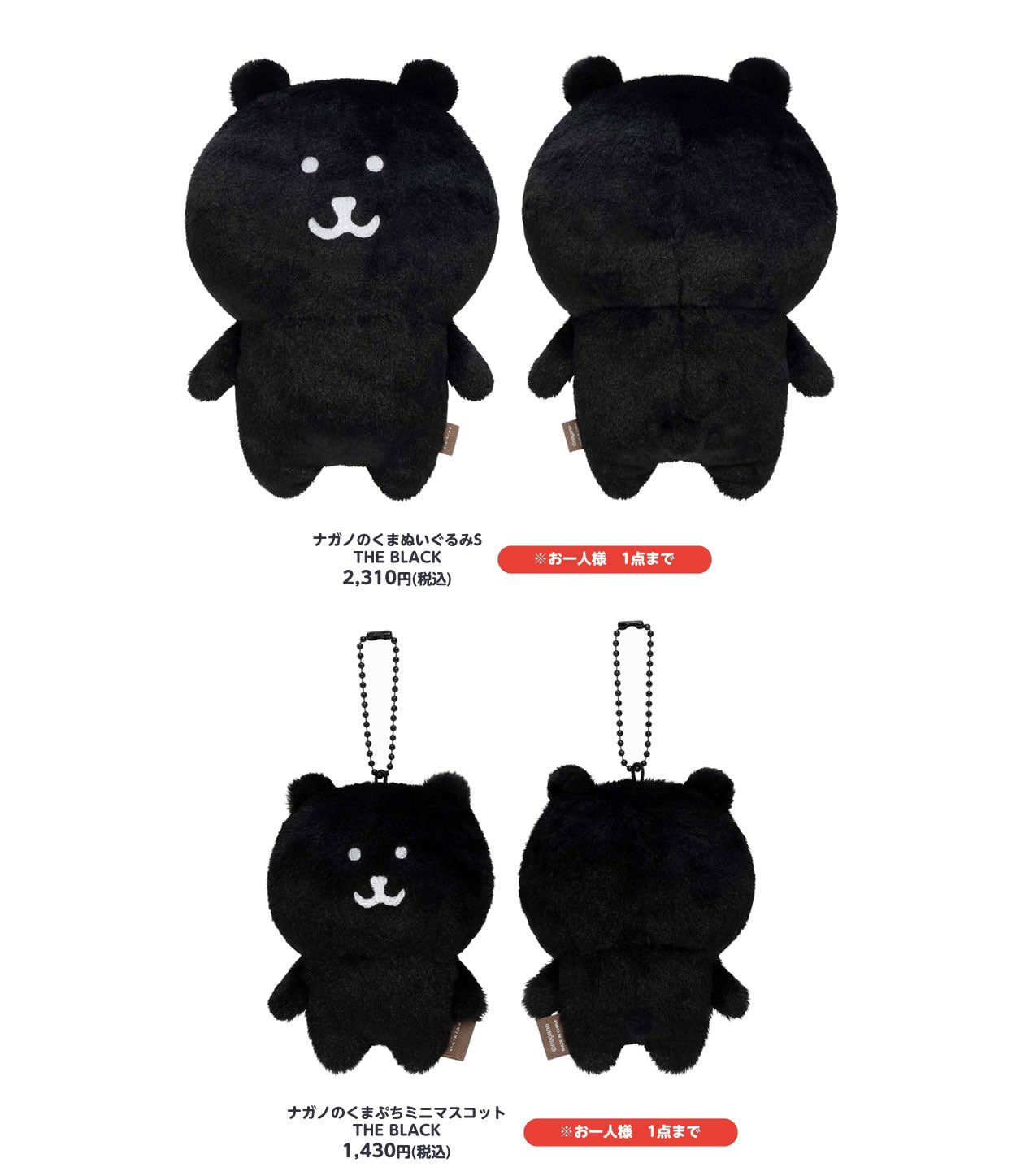 ナガノのくま THE BLACK 2点セット ナガノのくま THE BLACK 2点セット