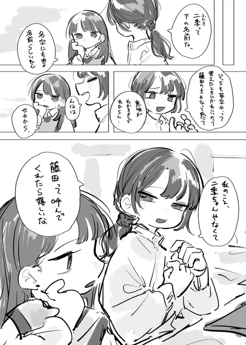 藤田二季ちゃん 