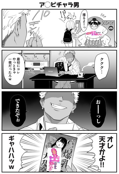 4コマ漫画
「ア◯ビ チャラ男」(全年齢版) 