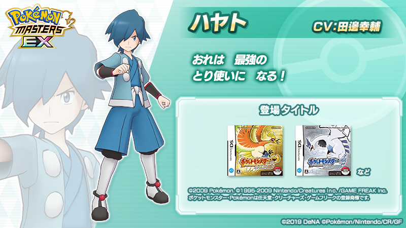 トレーナー紹介】 トレーナーズファイル「華麗なるひこうポケモン」で