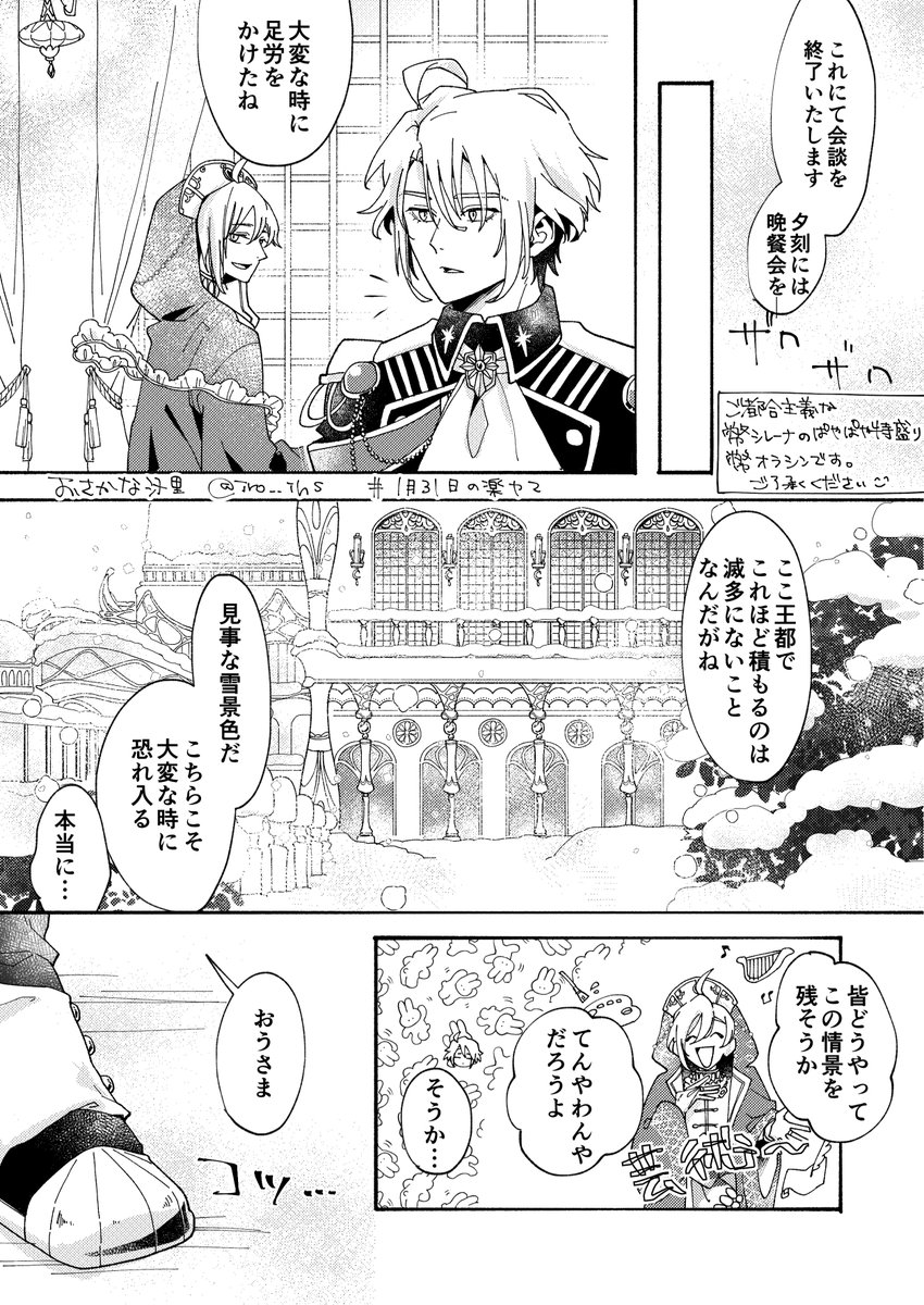 #1月31日の楽ヤマ
遅くなりましたがアップです!
弊星巡りのぱやぱやオラシンです。雰囲気でお楽しみください☺️ (1/3)