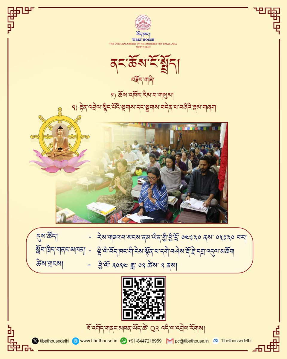 Introducing a New Series of Buddhist Teachings in the Nalanda Tradition.  
Join us for the first class on February 2nd, 2024.
Time: 04:30 PM to 05:30 PM (IST)
Language: Tibetan
Webex Meeting Details:
Meeting number: 2529 770 4583
Password: Bodhicitta2024