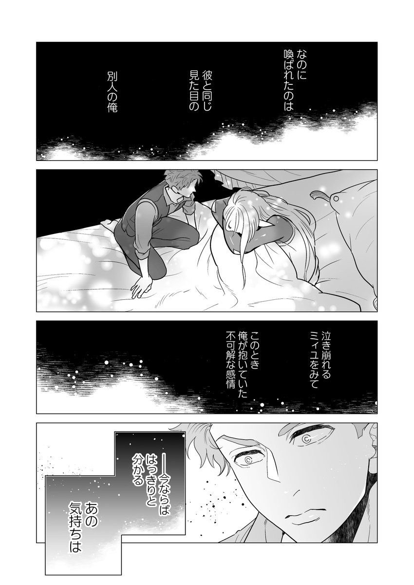 ミィユは死んだ恋人を喚び戻したかった(7/7) 