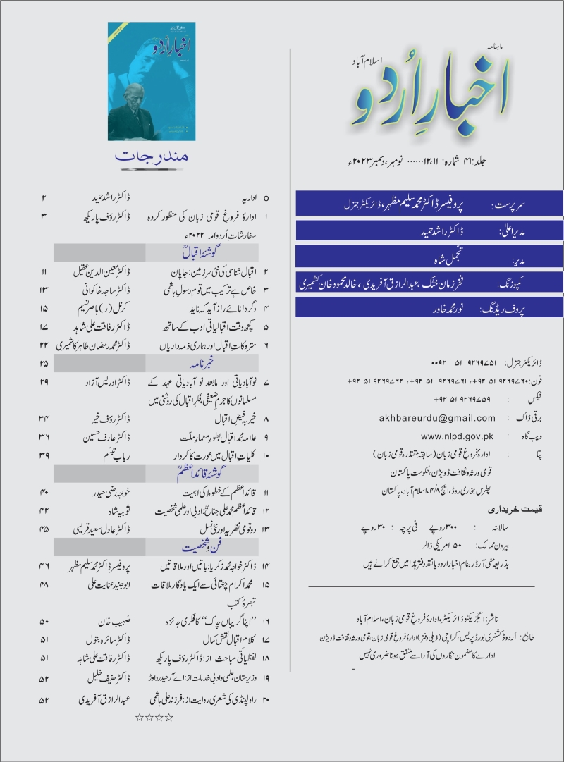 ادارہ فروغ قومی زبان tweet media