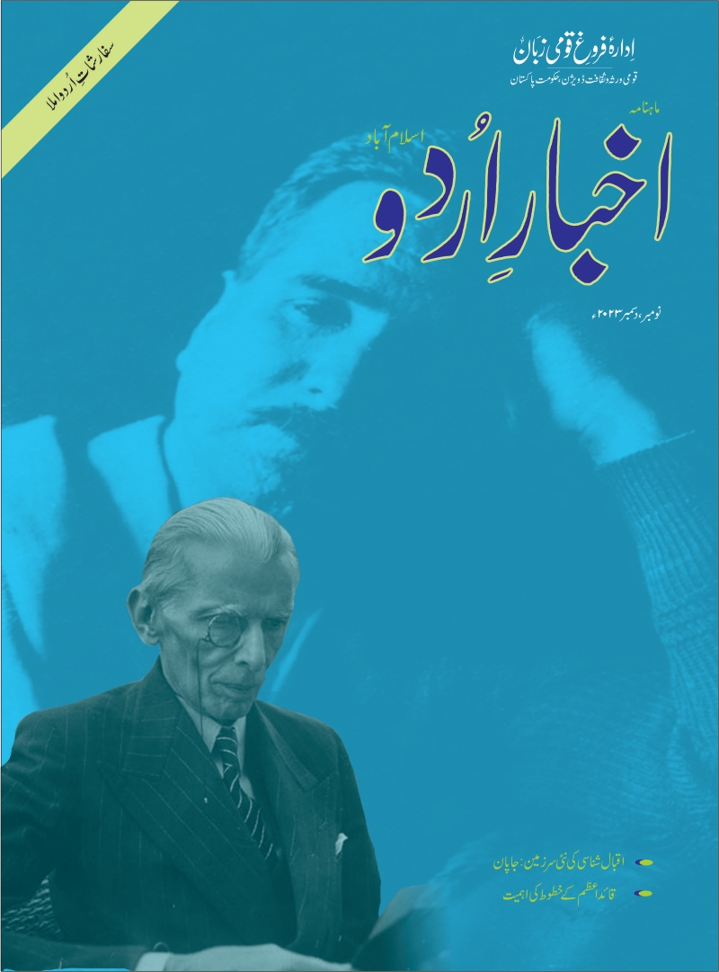 ادارہ فروغ قومی زبان tweet media