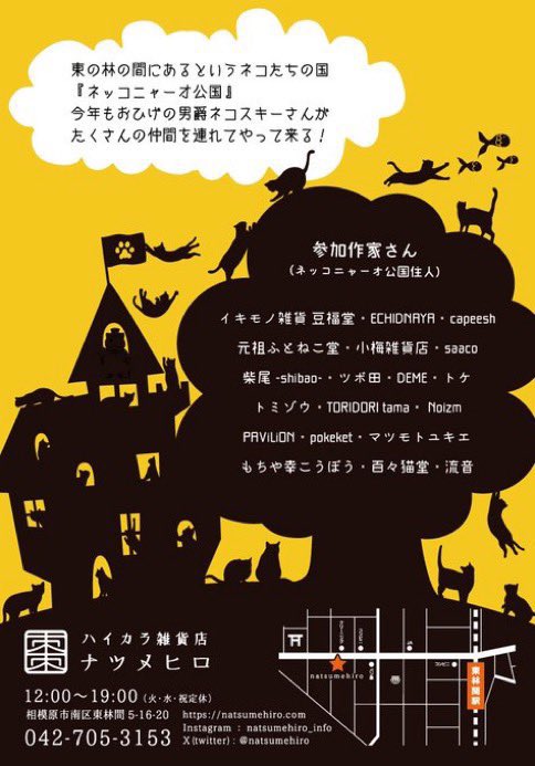 明日からハイカラ雑貨店ナツメヒロさん(@natsumehiro )にて開催の猫展に参加させていただきます。ネコちゃんグッズたくさんお待ちしております🐈‍⬛🐈🐾

#二月のネコスキー
#イラスト 