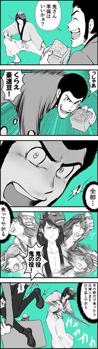 守備力の高い鬼役 五右ェ門を描くアカウント さんのマンガ ツイコミ(仮)