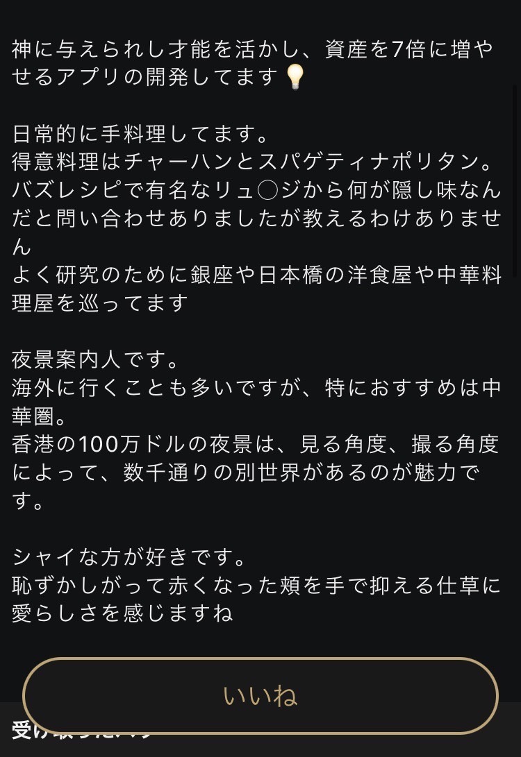 友達がマッチングアプリやってて「この人知り合いですか？」って言われ