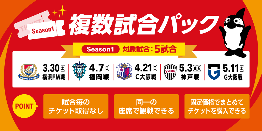 nge_official's tweet photo. ／
3/30(土)横浜FM戦から5試合対象✨
「複数試合パック Season１」販売開始！🎟️
＼

✅対象5試合を同じ席で観戦できる
✅基本価格の5％OFF

春のホームゲームは「複数試合パック」でお得に観戦しよう📣

詳細はこちら🔻
https://t.co/gkk8vMlT1M

#grampus #グランパス https://t.co/CMRtVVYN6C