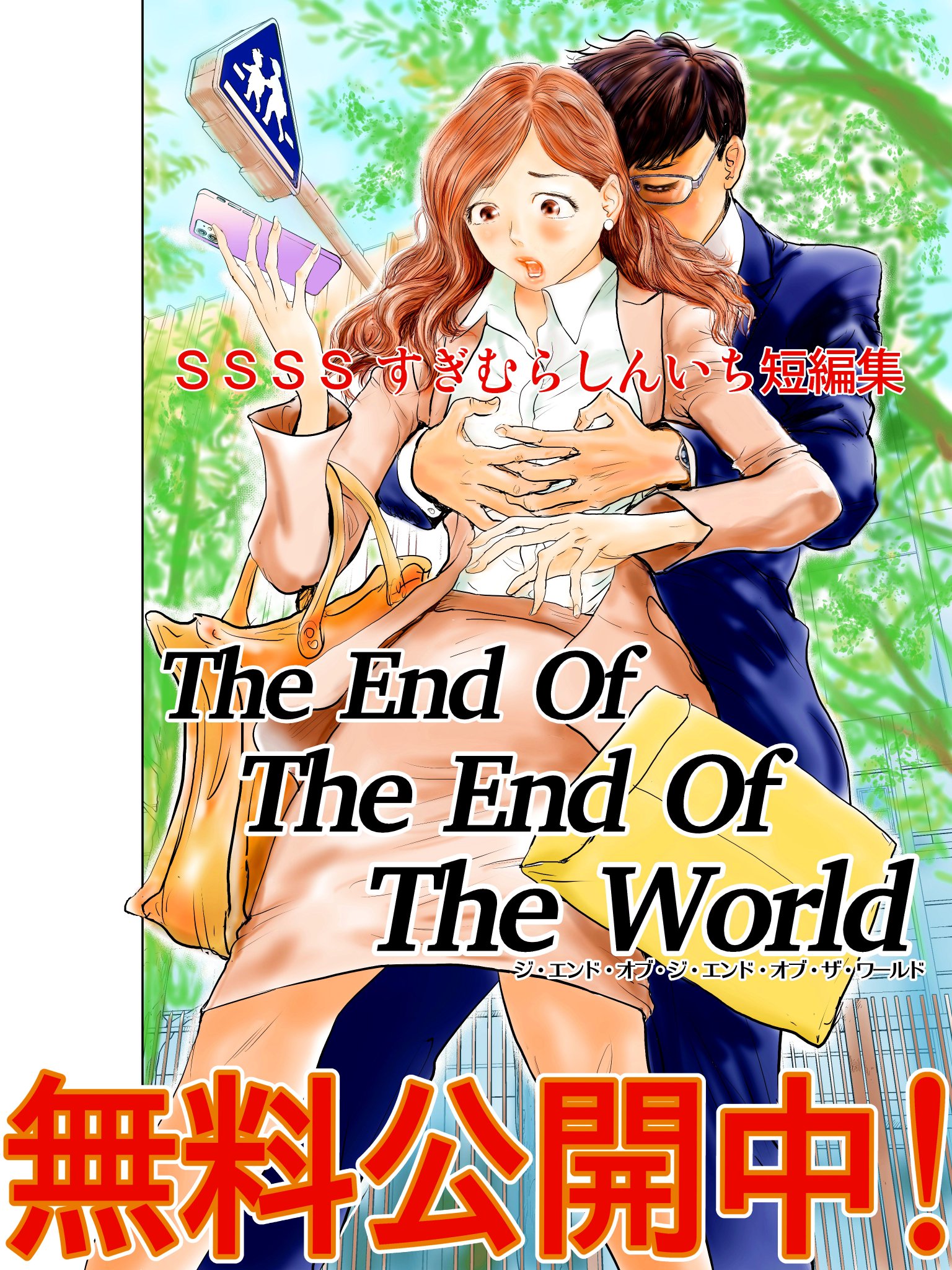 すぎむらしんいち 作品　10タイトル　56冊 すぎむらしんいち on X: 