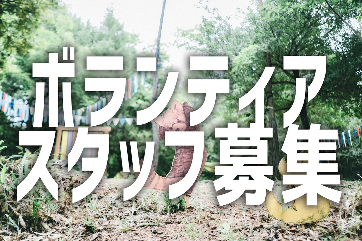 🙋ボランティアスタッフ募集

💫2024年6月1日（土）に開催する『hoshioto'24』では一緒に野外フェスティバルを作り上げてくれるボランティアスタッフを募集しております。

主な活動は開催までの会場準備、装飾、PR活動、設営、受付、案内、カメラなどなど！
詳細はHPにて
hoshioto.net