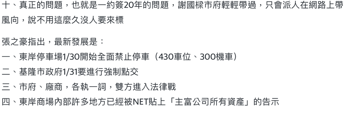yaozhang02's tweet photo. 王志安事件上，很多中國人之所以站王志安，是因為相信了台灣民進黨政府“獨裁”的說法
我一直跟這些人講，其實台灣民進黨/綠營非常弱勢
這個案子是一個蠻經典的案例，能體現台灣藍營的勢力之大之囂張
台灣基隆市，現任市長為中國國民黨籍的謝國樑
他上任之後，把NET公司（不是什麼小公司，而是台灣版���衣庫這樣的大企業），投資3億裝潢的產業，以做了手腳的招標，用極低廉的價格，轉租給了女朋友的企業微風
中國人看到這裡是不是覺得眼熟？🤔
中國人不是很好奇，如果共產黨倒台了會怎麼樣嗎？
你可以想像，台灣處於「後共產黨（國民黨）」30年左右的時間軸上
從中央到地方，都還是有共產黨（國民黨）的勢力
異議人士（民進黨）仍然在竭盡全力與之對抗，輸多贏少
說民進黨“一黨獨大”“綠共”，如果不是網軍，就是真的對台灣一無所知