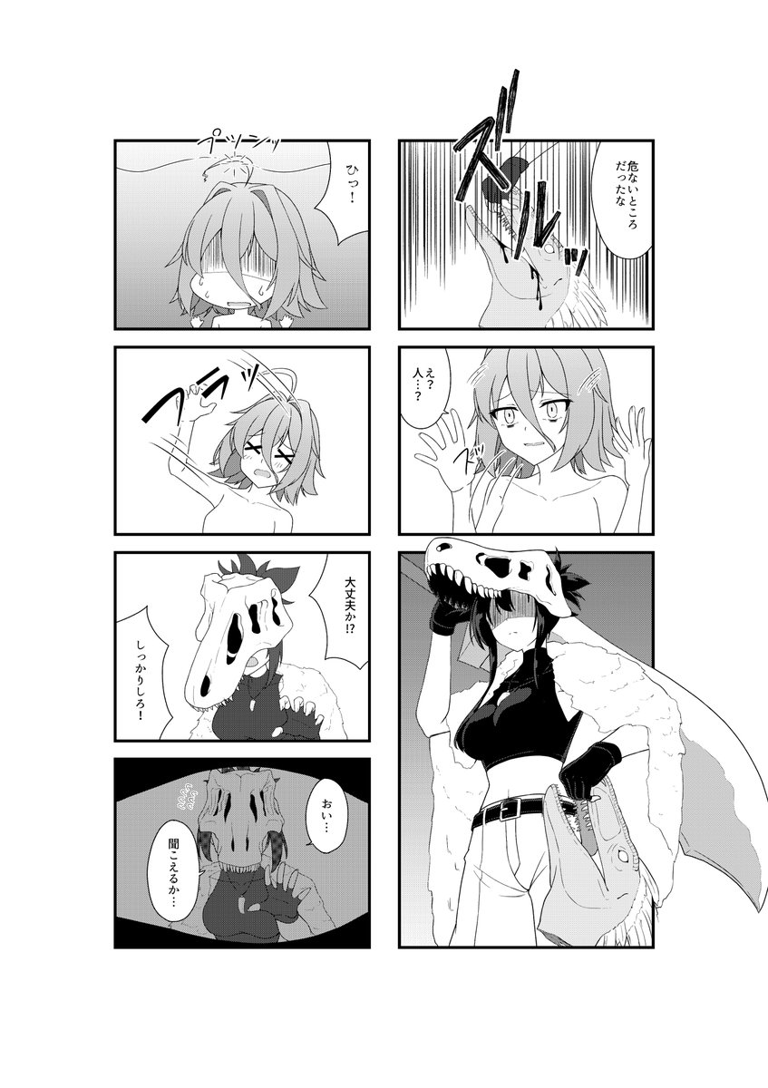 恐竜が絶滅しなかった地球にクラフトゲー廃人が転移される話(2/3) 