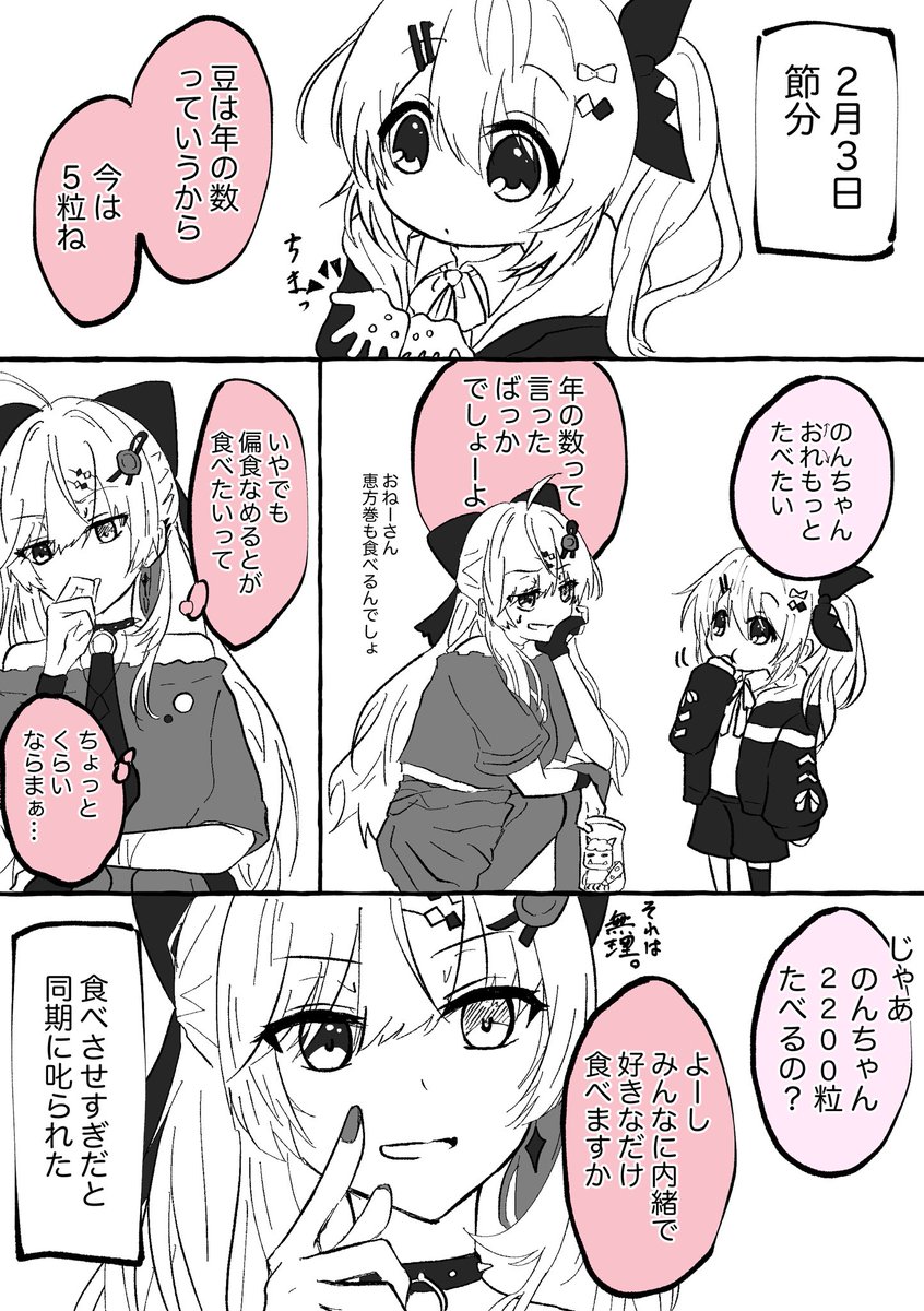isgmさんと小さくなったkrmcさん 節分 