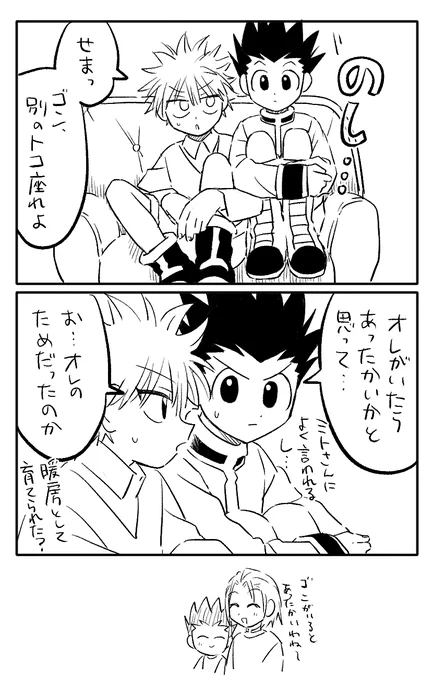 ほのぼの2、3コマ