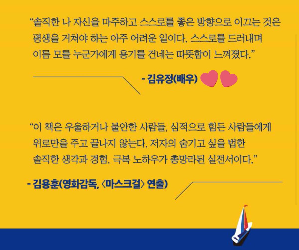 Book from her teacher “Don’t Let False Thoughts Cause Anxiety” now published and the cover includes Kim Yoojung’s recommendation note

“Facing oneself honestly and leading oneself in a good direction is a very difficult task that must be done throughout one’s life. I felt the