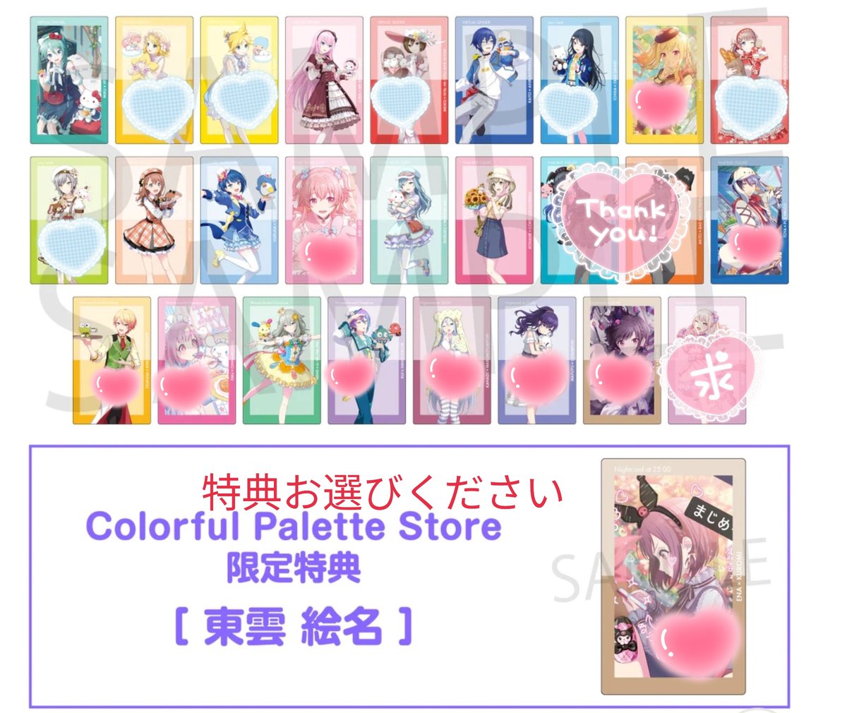 プロセカ サンリオ コラボ エピカ 交換 譲渡 カラパレにて1BOX予約予定