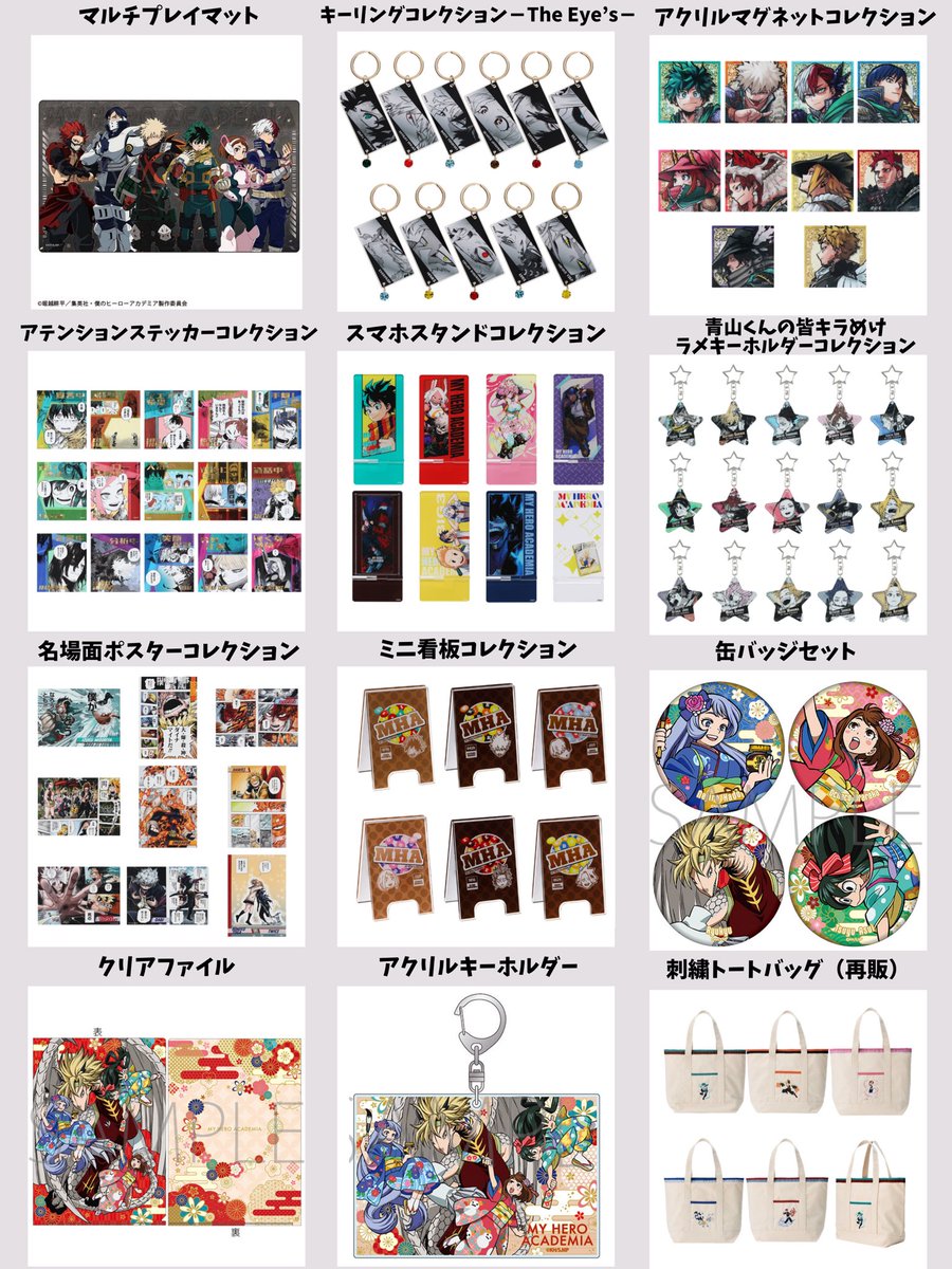 ヒロアカ 2月2日予約開始グッズ 当アカウントにて現時点で把握済の