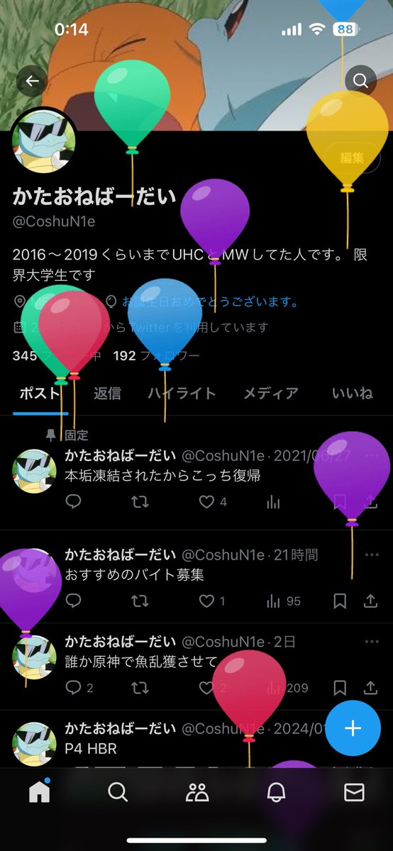 かたおねばーだい tweet media