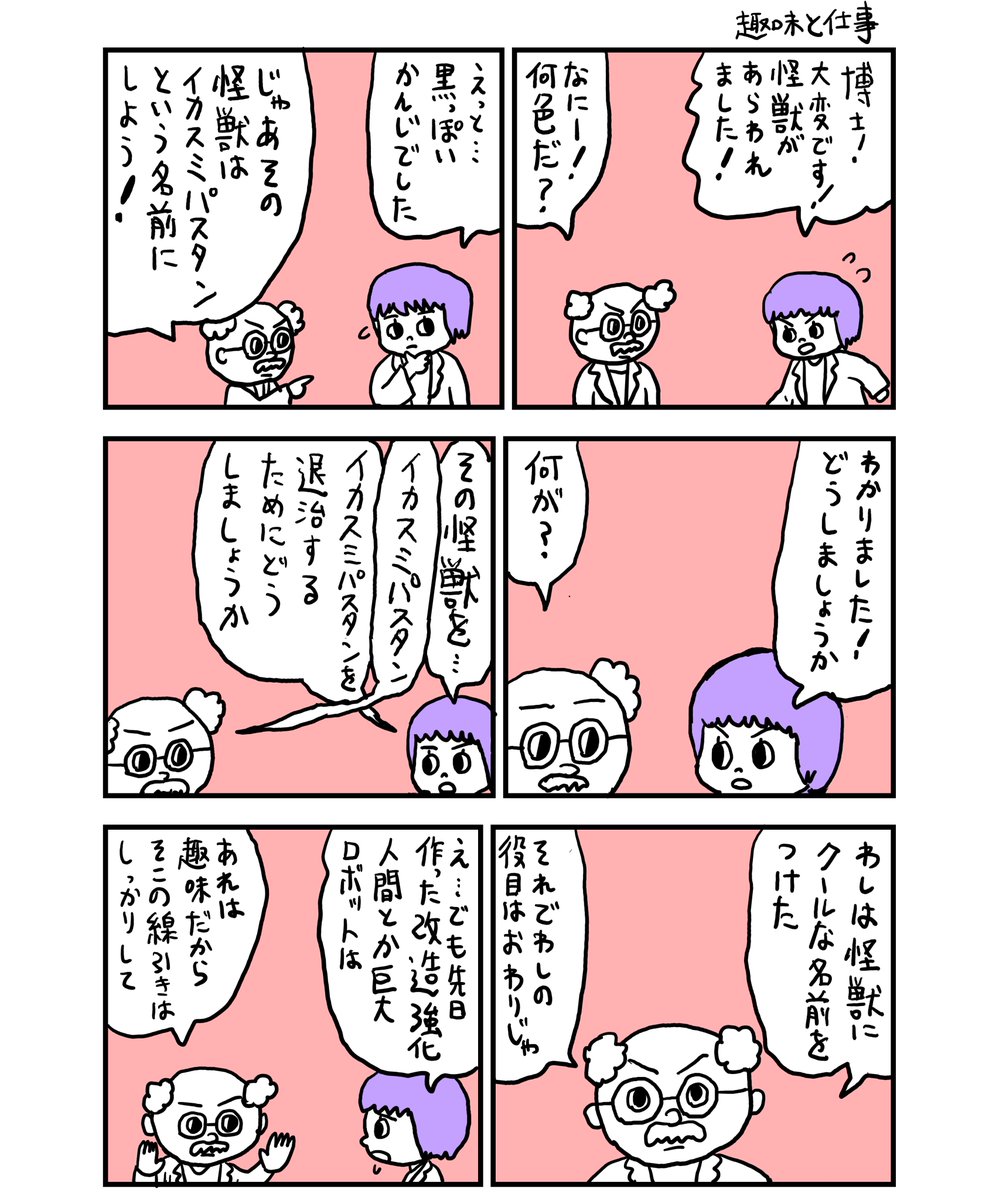 趣味と仕事 