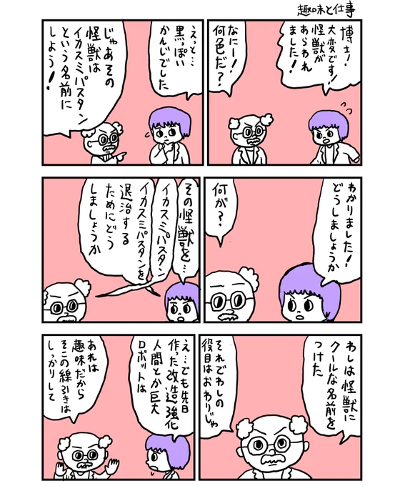 趣味と仕事 