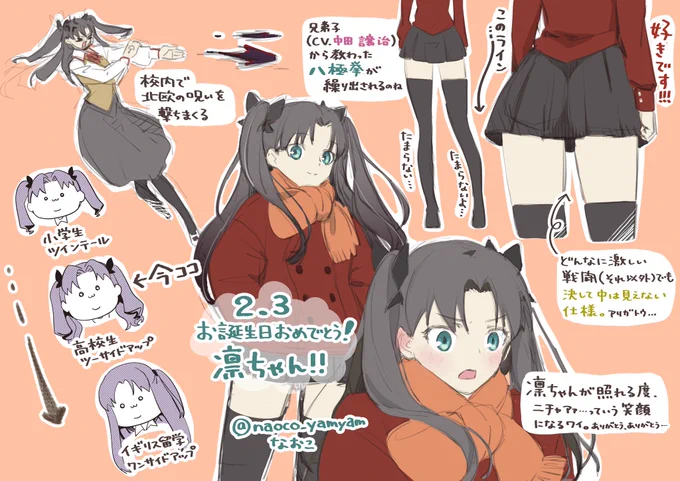 凛ちゃんお誕生日おめでとう👏💕
自分にとっていつまでも最高に可愛くてカッコいいヒロイン✨
一枚絵が描けなかったので時々描いている下書きを集めました(UBW版)

#遠坂凛誕生祭2024
#Fate 