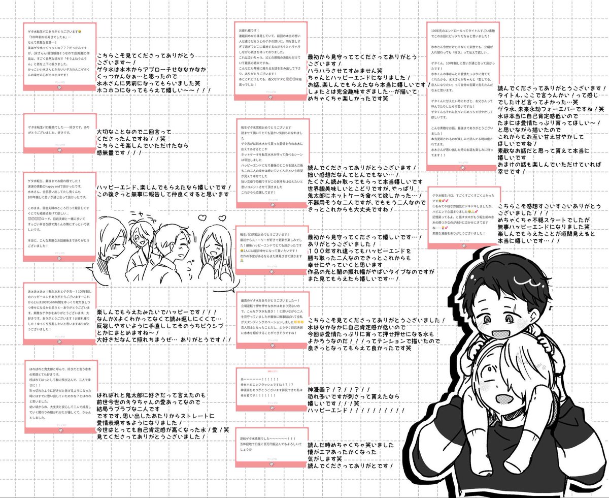 ましゅまろのお返事です〜!まとめてで申し訳ないです…!
お返事不要の方も本当にありがとうございました〜!!
楽しんでもらえたんだな〜ってわかるとほんとに嬉しい…ヘヘ 