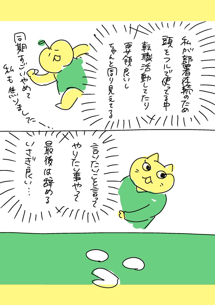 【社会人4年目】220人の会社に5年居て160人辞めた話     334話  「さようなら企画部 3」
#漫画が読めるハッシュタグ #エッセイ漫画 