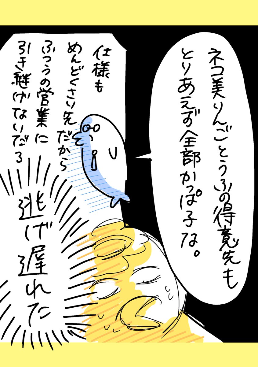 【社会人4年目】220人の会社に5年居て160人辞めた話     334話  「さようなら企画部 3」
#漫画が読めるハッシュタグ #エッセイ漫画 