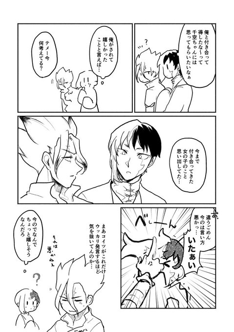 最近付き合いはじめた千ゲ 