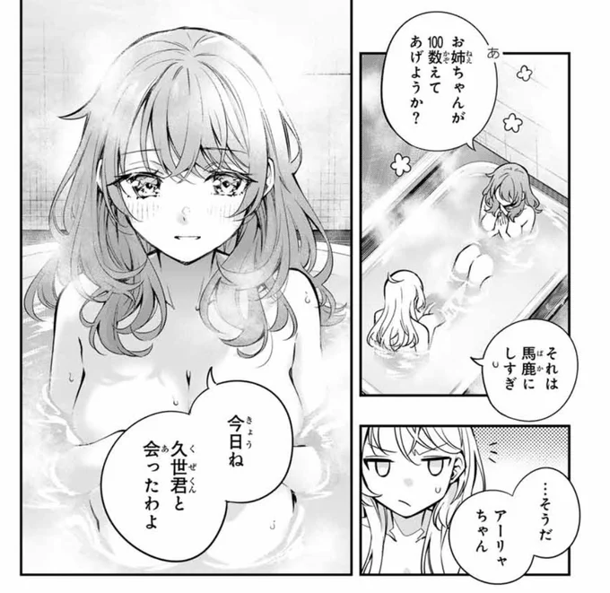 🛁🫧ロシデレ更新🐥🛀

お待たせしました!
無料32話はアーリャ&マーシャの姉妹バスタイム🫧
姉から妹へ、大切な忠告が…?
最新33話は政近&有希も兄妹バスタイム!?
有希みだいふく出現回です💭
https://t.co/vE05OeYtPT 