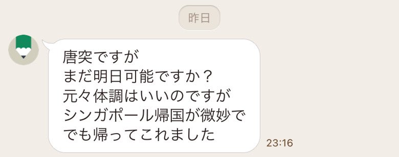 _k967's tweet photo. なんだコイツ？
友人が体調悪くて自分も心配だからと断ったと思ったら前日（ほぼ当日）に会えるってか？
こっちはゆっくり寝る気満々だったのに結局早起きやん。
1度あっただけの客と店外デート。5貰えるからいいけど次は無いな。 https://t.co/6sTOWSKrZT