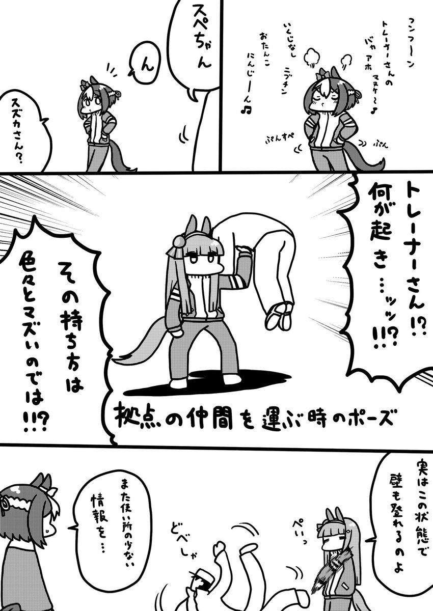 #ラクガキウマ娘 
スペとスズカとイベント間近(1/2) 