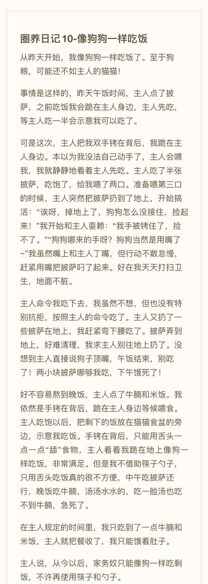 按照主人的说法，当狗必须当的彻底，吃饭也要按照狗狗的标准来！
但是为什么要喝洗脚水，别人家的m也喝洗脚水吗？
#圈养日记 https://t.co/R3CUWiMk94