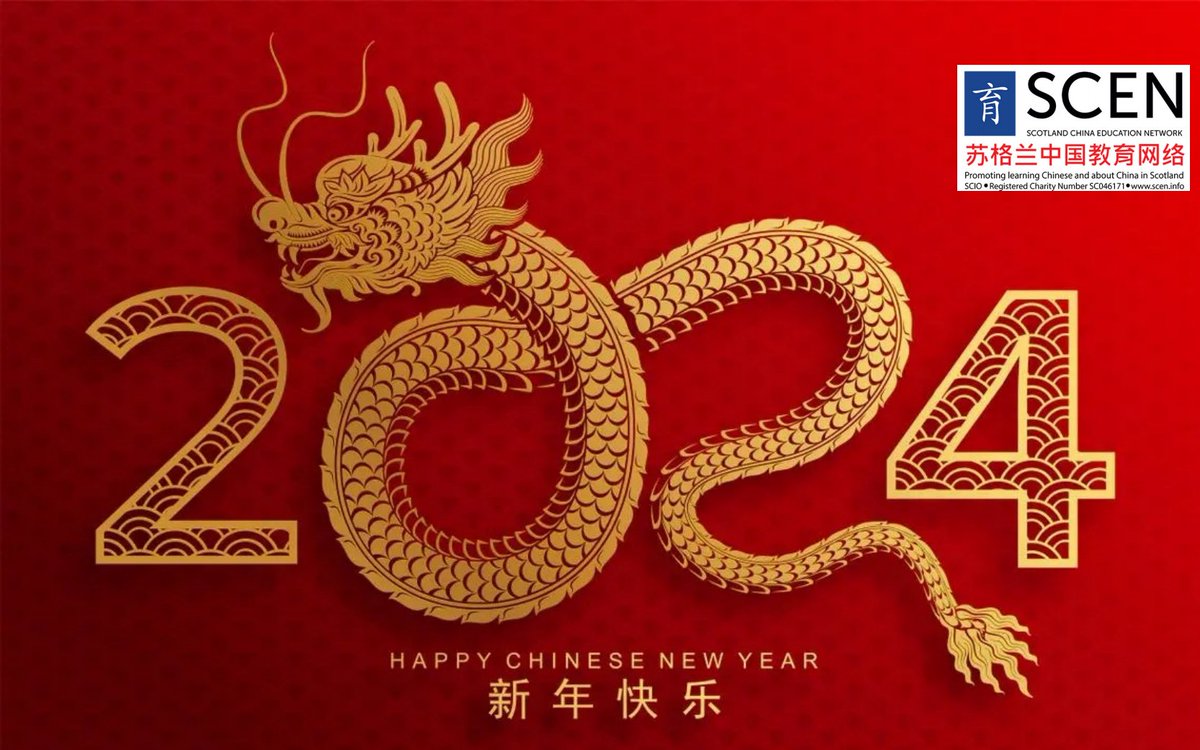 From everyone at SCEN, we wish you a Happy Chinese New Year! We look forward to announcing some exciting SCEN events during this Year of the Dragon.
新年快乐，龙年大吉！
