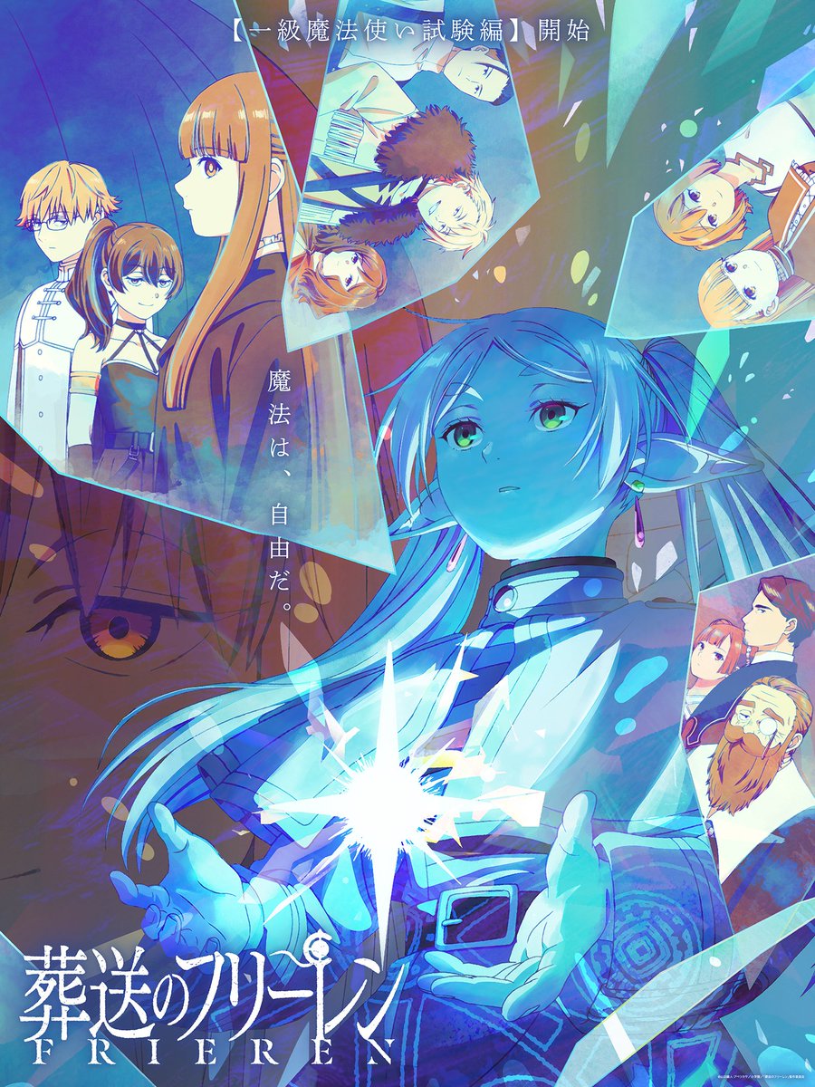 一級魔法使い試験編】キービジュアル。 最新話の第21話「魔法の世界