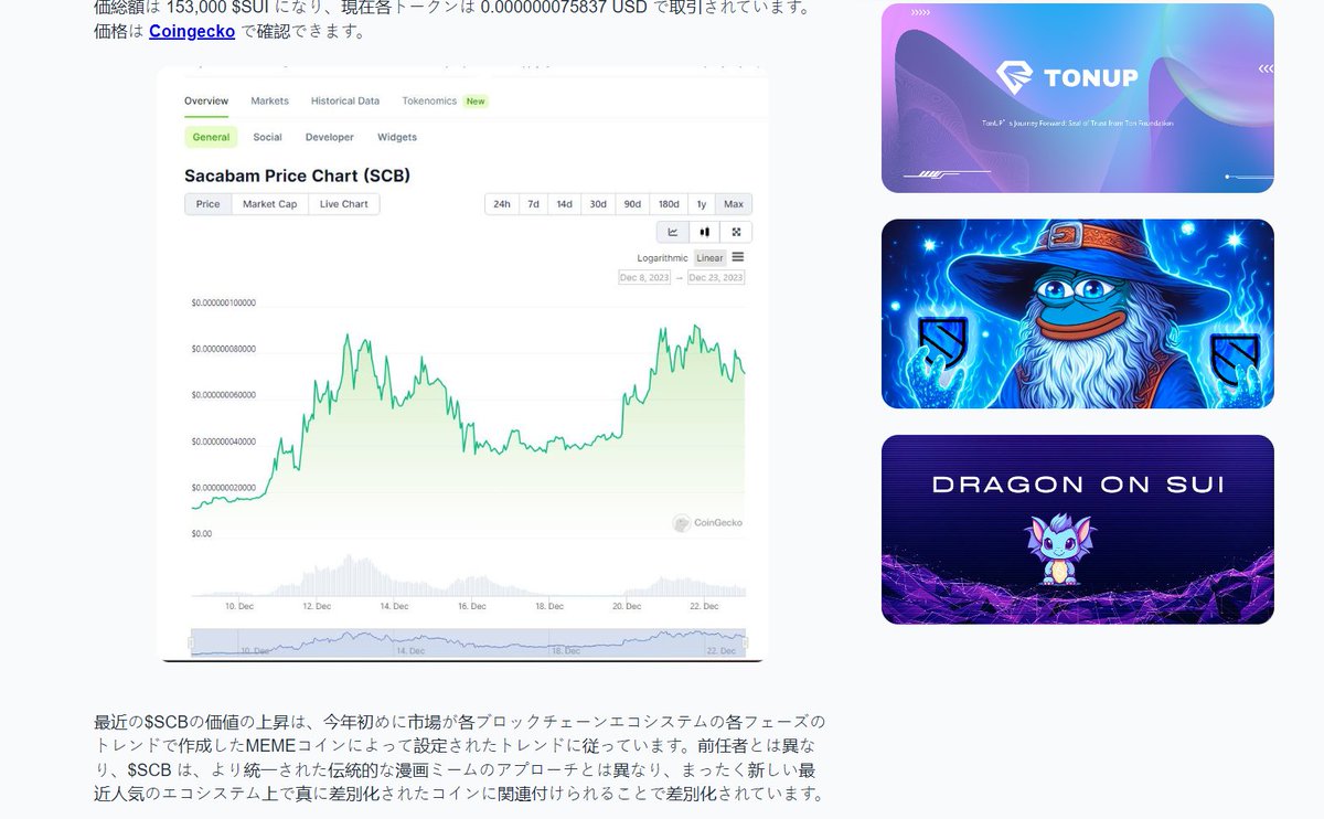 dragononsui's tweet photo. 🔼 We are actively collaborating with news websites in Japan to promote Dragon On Sui.
https://t.co/I6GF876Vv7
$DSUI https://t.co/5t7Yd4baFw