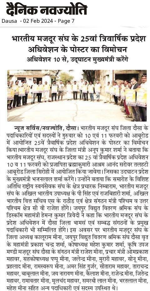 BmsDausa's tweet photo. भारतीय मज़दूर संघ, राजस्थान प्रदेश के २५ वें त्रैवार्षिक अधिवेशन के पोस्टर का विमोचन !
प्रकाशित ख़बरें :- https://t.co/h7OkpufYDY