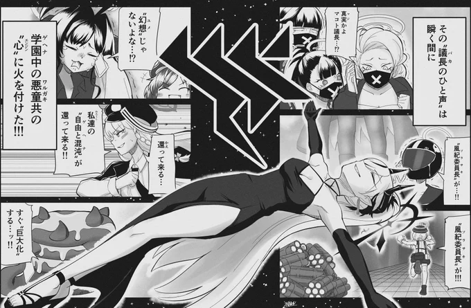 陽ひらく彼女たちの小夜曲 第7話「パーティー当日」だいたいこんな話でしたねの絵
#ブルアカ #BlueArchive 
※忍極パロ 