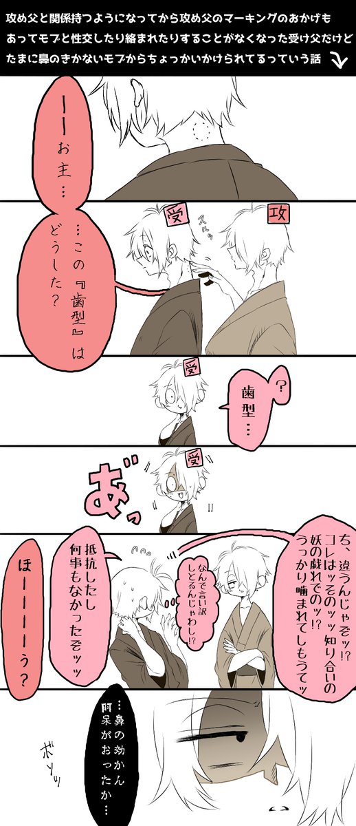 父父まんが 
※攻め父と受け父が同じ世界にいる謎時空 
※若干のモブ父要素有

マーキングしなおし

#春待ち攻受父父企画 