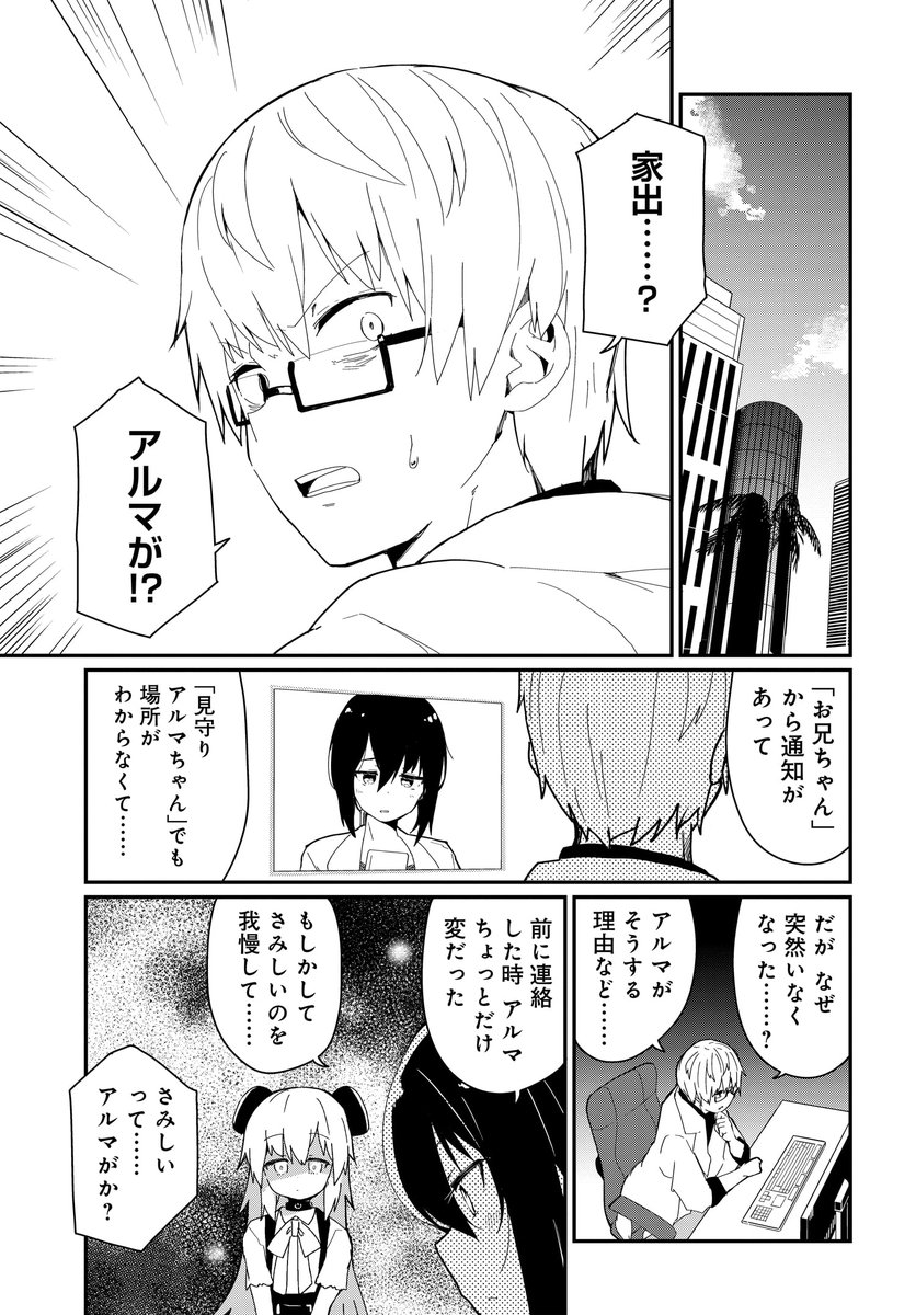 寒かった1日、皆さまお疲れ様でした🙇
息抜きにこちらの漫画、いかがでしょうか?
/
少女型兵器は家族になりたい
\
最新第27話がコミックニュータイプで絶賛配信中です✨
多くの方に読んでいただきたい回、よろしくお願いいたします‼️
#ななてる #無料漫画 #最新話
https://t.co/sbhycaBRSL