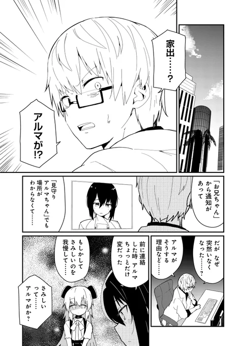 寒かった1日、皆さまお疲れ様でした🙇
息抜きにこちらの漫画、いかがでしょうか?

/
少女型兵器は家族になりたい
\

最新第27話がコミックニュータイプで絶賛配信中です✨

多くの方に読んでいただきたい回、よろしくお願いいたします‼️

#ななてる #無料漫画 #最新話 
https://t.co/sbhycaBRSL 