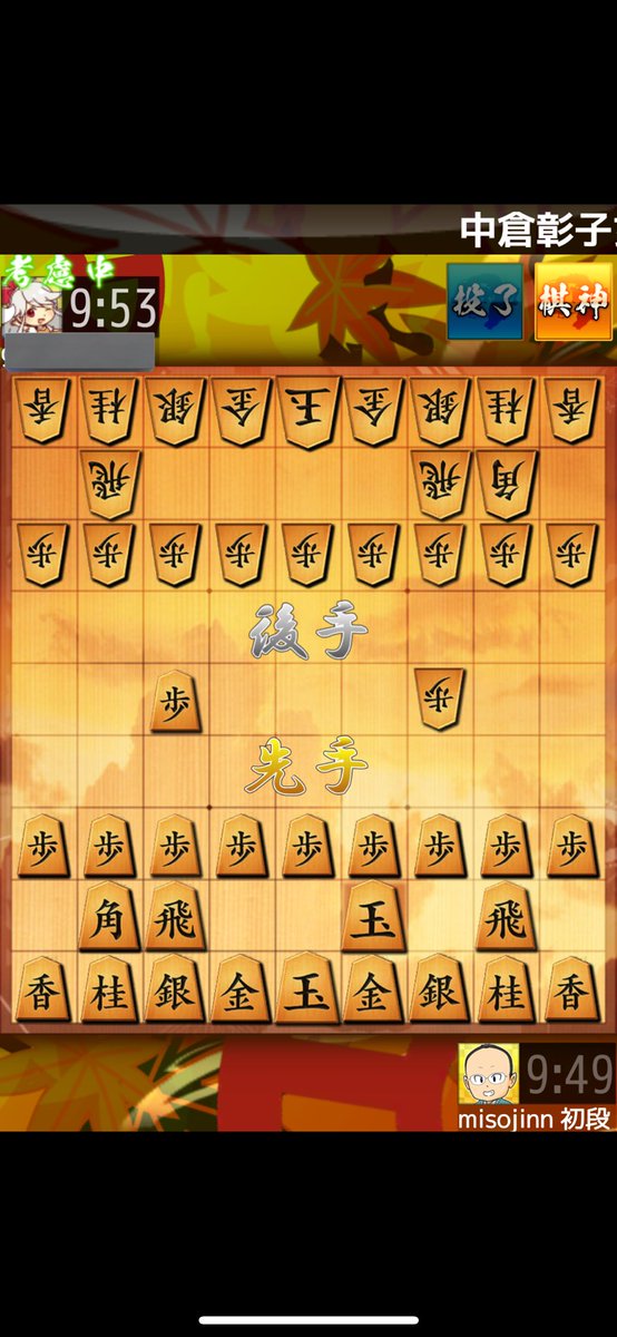 misojinndayo's tweet photo. 将棋の新しい可能性を見た気がする
楽しかったけど、これでレート減るの理不尽過ぎる😭 https://t.co/gdY6AEPrRC
