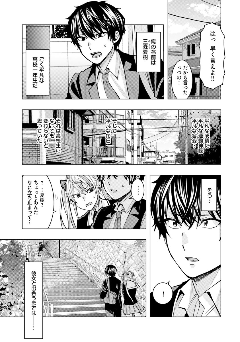 金髪ツインテール負けヒロインの日(1/4)