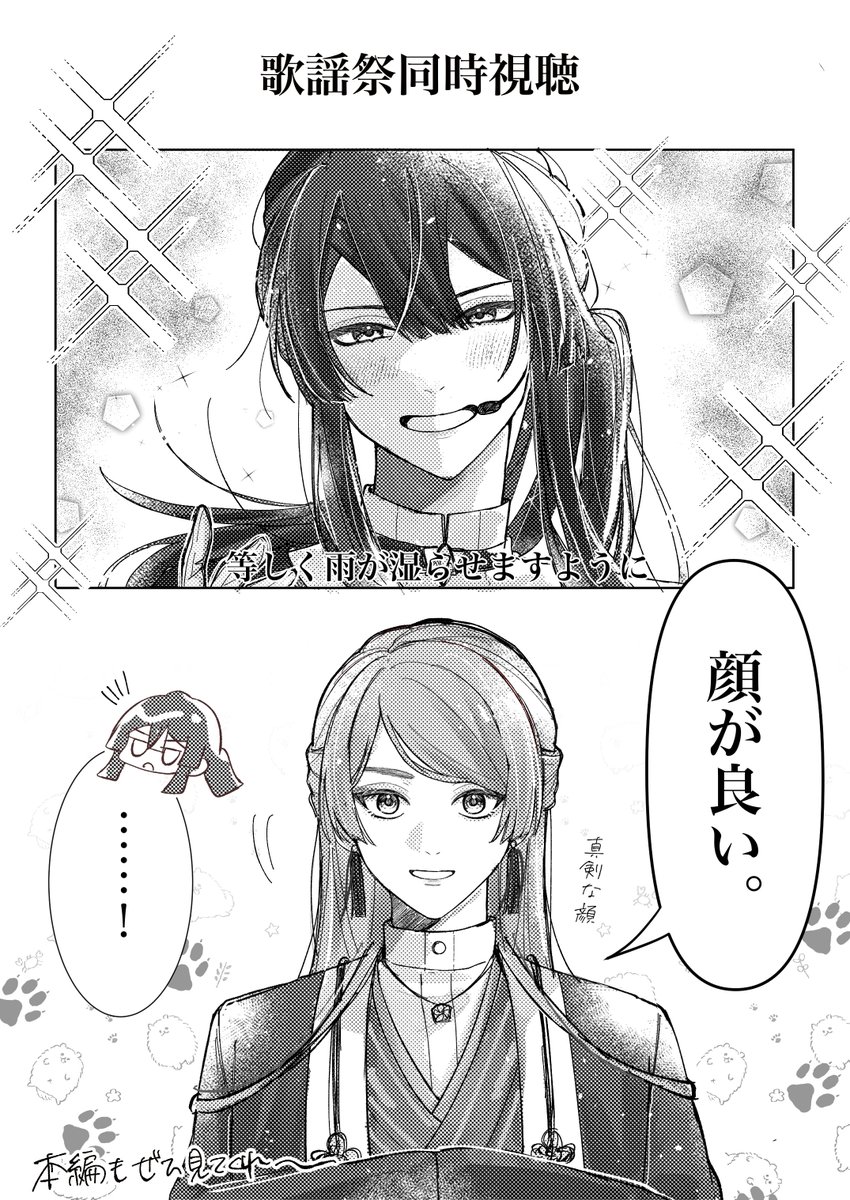 これは歌謡祭同時視聴(ミックスナッツ)の好きエピ