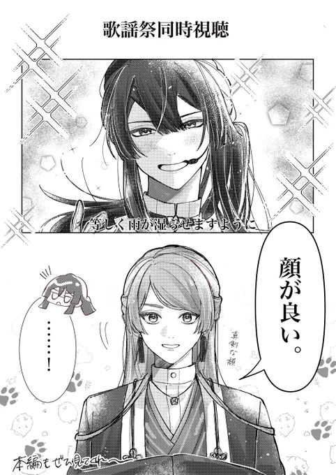 これは歌謡祭同時視聴(ミックスナッツ)の好きエピ